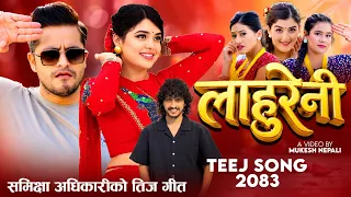 New Teej Song 2083 Lahureni - Samikshya Adhikari - Prakash Parajuli-Bimal Adhikari  Best Teej 2026