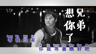 Xiong Di Xiang Ni Le Missing You Brother by Kevin Chensing Album Vol 4