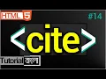 cite Tag in HTML - html cite tag