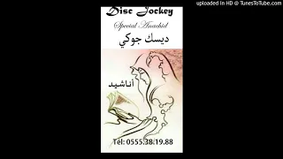 اناشيد بالدف طابع الشاوي 