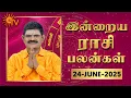 Download Lagu Daily Horoscope | Rasipalan | நல்ல காலம் பிறக்குது | ராசிபலன் | 24.06.2025 | Sun News