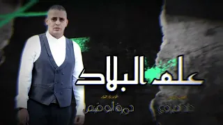 علم البلاد حمزة أبو قينص HAMZAABUQENAS2023 رثاء القمر أشرف الشيخ إبراهيم  علم البلاد حمزة أبو قينص HAMZAABUQENAS2023 رثاء القمر أشرف الشيخ إبراهيم