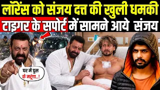 लॉरेंस बिश्नोई को संजय दत्त ने दी धमकी?Sanjay Dutt Warning To Lawrence Bishnoi Gang ! Tiger Shroff