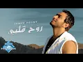 Download Lagu Tamer Hosny - Rouh Alby | تامر حسني - روح قلبي