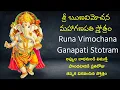 Download Lagu శ్రీ ఋణవిమోచన మహాగణపతి స్తోత్రం | Runa Vimochana Mahaganapati Stotram Telugu | Namaskar TV
