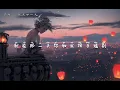 Download Lagu 就在那一天 jiù zài nà yītiān 黑白Hēibái With pinyin Lyrics