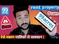 99acres flat rent scam 99acres house rent scam 99acres property rent scam olx flat rent scam