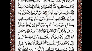 سورة البقرة من الآية 284 إلى الآية 286 بصوت القارئ أحمد العجمي 