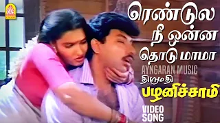 rendula nee onna thodu hd video song sathyaraj ilaiyaraaja