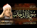 Download Lagu سورة الدخان كاملة ( أستمع واقرأ ) من أروع ما جود الشيخ عبد الباسط عبد الصمد | Surah Ad-Dukhan