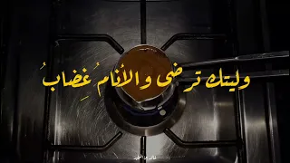فليتك تحلو والحياة مريرة   الشيخ سمير مصطفى دندنها