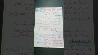 ثامنة أساسي رياضيات هندسة اصلاح تمارين التناظر المركزي السنة الدراسية 2025 2026 