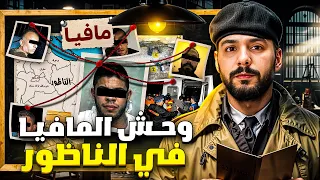 رشيد وحش المافيا في الناضور كان فيه 2 10 مترو 