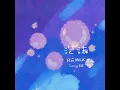 泡沫