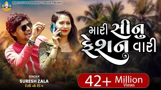 suresh zala mari sinu fashion vari dj gujarati love song