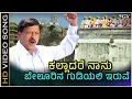 Download Lagu Kalladare Naanu Song - Kannada | Rajyotsava Special - Kannada Top Song