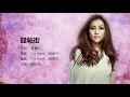 Kay Tze 謝安琪 - 囍帖街【字幕歌詞】 Cantonese Jyutping Lyrics  I  2008年《Binary》大碟