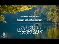 Download Lagu Sūrah Al-Muʼminun | Quran Recitation | Abu Mālik Jureij bin Bāz