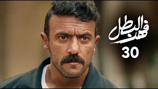 مسلسل فهد البطل الحلقة الأخيرة بطولة احمد العوضي 