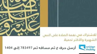 نغمة أحباب النبي صلى الله عليه وسلم 