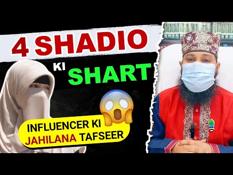 islam me ladko ko 4 shadi karna ki ijazat  ki shart | char shadi par influencer ki aqal tafseer