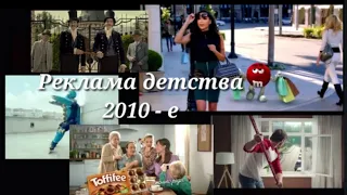 Реклама 2010 х 2010 2017 годы Подборка ностальгии 