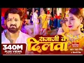 Lagu #Video - #Pawan Singh - राजाजी के दिलवा |#Shivani Singh | Rajaji Ke Dilwa | New BhojpuriSong 2023