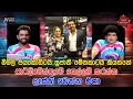 Download Lagu බිමල් ජයකොඩිටයි සුජානි මේනකාටයි කියන්නේ පාර්ලිමේන්තුවේ සෙල්ලම් කරන්න ලෑස්ති වෙන්න එපා |CLASSIC SUDAA