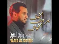 الـخـوف يـرجـف الـخـواف