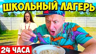 ШКОЛЬНЫЙ ЛАГЕРЬ non-stop.