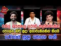 Download Lagu රනිල් බරපතල රෝගී තත්ත්වයකින් පෙලෙන බව සුදා අනාවැකියකින් කියයි රෝගය සුදා හොයා ගනී  | CLASSIC SUDAA |