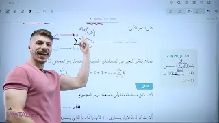 الوحدة الاولى الدرس الثالث المتتاليات والمتسلسلات رياضيات جيل 2008 المسار الاكاديمي أ فخري جرار 