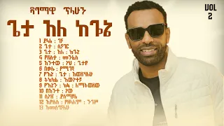 Dagmawi Tilahun Sunset ዜማ Non Stop Protestant Mezmur Amharic Worship Gospel Mezmur Ethiopian 