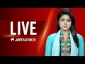 Download Lagu JAMUNA TV LIVE | যমুনা টিভি লাইভ | সরাসরি যমুনা টিভি | LIVE TV | LIVE STREAMING | JAMUNA TV