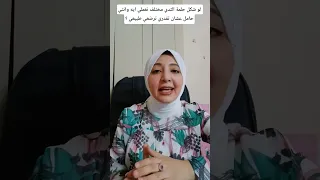 لو شكل حلمة الثدي مختلف تعملي ايه وانتي حامل عشان تقدري ترضعي طبيعي 