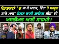 Lagu Kuldeep ਮਾਣਕ, Surinder ਛਿੰਦਾ ਤੇ ਸਰਦੂਲ Sikander ਬਾਰੇ ਮਾੜਾ ਬੋਲਣ ਵਾਲੀ Suchet Bala ਦੀ ਅਸਲੀਅਤ ਆਈ ਸਾਹਮਣੇ I