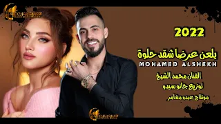 محمد الشيخ مو معقوله حمام مي وليفه   شيخة نسوان   جديد      دندنها