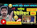 Download Lagu 😭এই ভাবে বললো Power music কে সাউন্ড ইউনিয়ন 😢😭|Purba medinipur sound association😭|কেন এমন হচ্ছে ❓😭