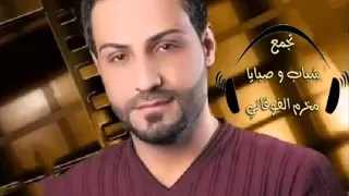 بهاء اليوسف   حبيبي الك دمعة    حصريا دندنها