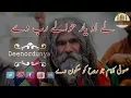 Download Lagu Le O yar hawale rab de Sufi Kalam