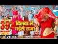 Lagu #Video | Dilwa Le Gaile Raja - दिलवा लेगईले राजा |#Neelam Giri |#Shilpi Raj |Bhojpuri Song 2025