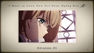 YouTube影片, 內容是與妳相戀到生命盡頭 的 第 1 話預告
