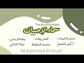 Download Lagu سماء الإحسان | #محمد_المقيط 2023 | muhammad Almuqit | The sky of kindness