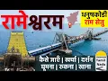 Lagu Rameshwaram Tourist Places | Rameshwaram Mandir Darshan | रामेश्वरम Dhanushkodi Beach| Pamban Bridge