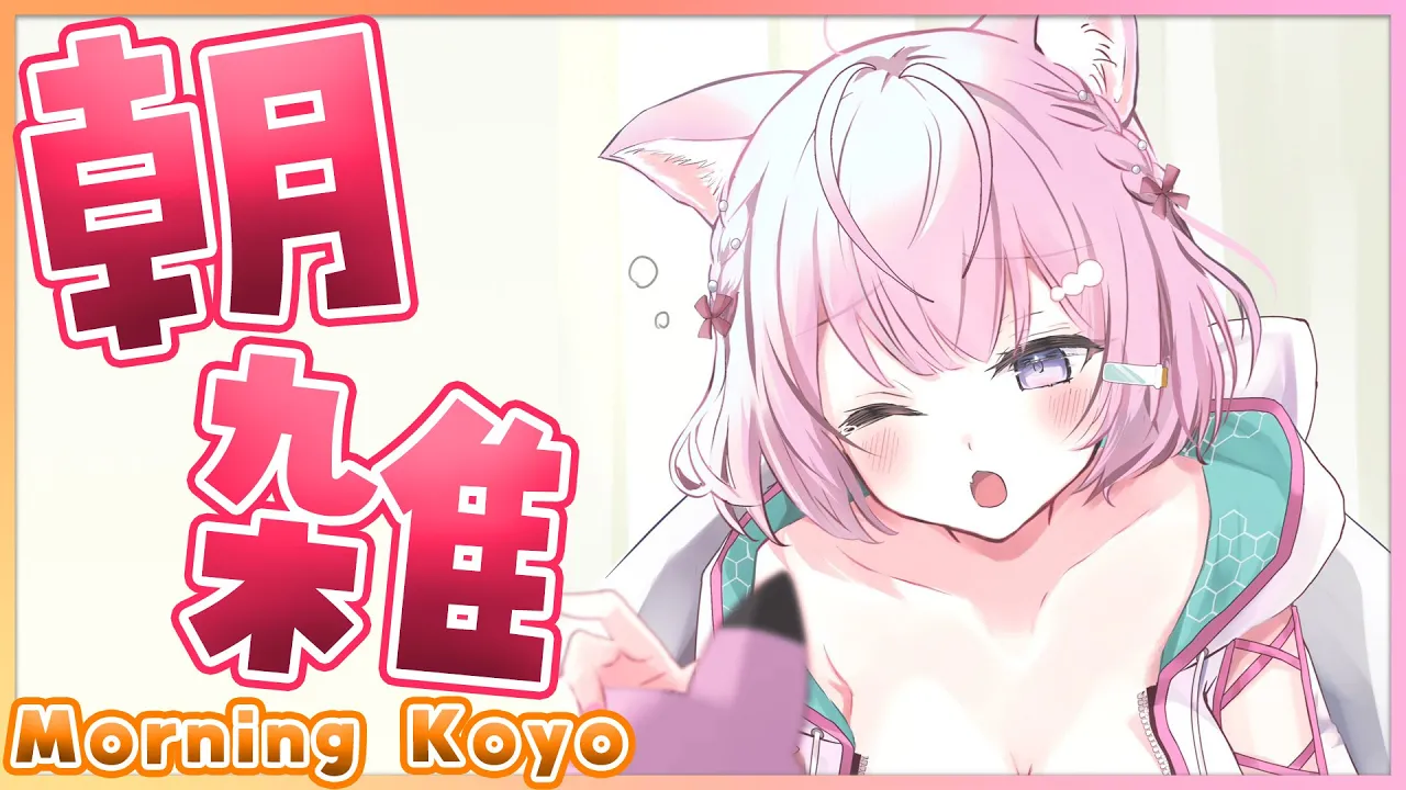 【朝雑】金曜日の朝雑～！EN新メンバー予想もしちゃお～！☀with translation♡【博衣こより/ホロライブ】