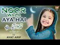 Download Lagu Aayat Arif || Noor Wala Aya Hai || New Rabi Ul Awwal Nasheed || Official Video || Heera Gold