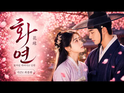 Hwayeon: Flower Destiny Episode 4