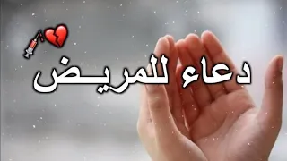 دعاء المريض مؤثر ومبكي اللهم اشف مرضانا ومرضى المسلمين عبدالجليل الزناتى 