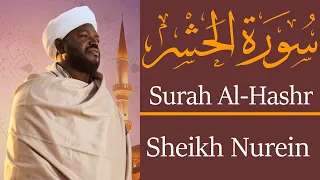الشيخ نورين محمد صديق سورة الحشر Sheikh Nourin Mohamed Siddig Surah Al Hashr 