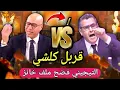 Download Lagu فضيحة عالمية 🔥 التيجيني ينتقم بشراسة ويفضح ملف غريب وكيفرش العصابة 💥 قربلهم واحد بواحد 🚨